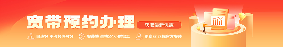 新河宽带办理安装 新河宽带在线办理入口